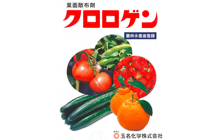 葉面散布剤【クロロゲン(赤)】5kg 玉名化学株式会社