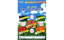 有機入り複合肥料【サトウキビのちから水】1リットル×12本セット 日本アルコール産業株式会社