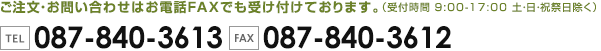 農業資材・肥料の通販 minotta ONLINE STORE ご注文・お問い合わせはお電話FAXでも受け付けております。（受付時間 9:00-17:00 土・日・祝祭日除く） TEL：087-840-3613 FAX：087-840-3612