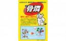 化成肥料・機能性化成【骨燐(粒)】20kg